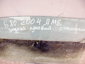 Купить -  Стекло двери задней правой для Вольво S80  (S80.2004AME) - стеклопакет