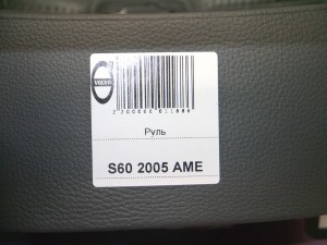  Руль Вольво S60,S80,XC70 (S60 2005 AME)