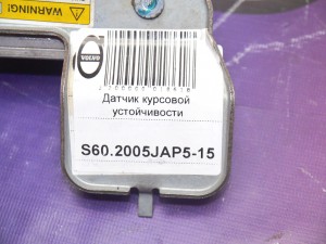 8688069 Датчик ускорения для Вольво S60  (S60.2005JAP5-15)