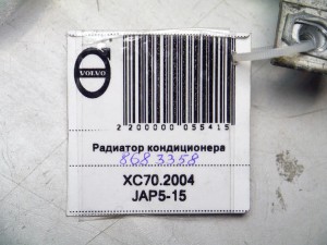 8683358 Радиатор кондиционера Вольво S60, S80, V70, XC70 (XC70.2004JAP5-15)