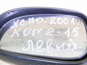 Купить -  Зеркало левое электрическое для Вольво XC70, S60, V70  (XC70.2002KON2-15)
