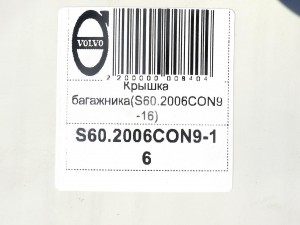 Крышка багажника Вольво S60 (S60.2006CON9-16)