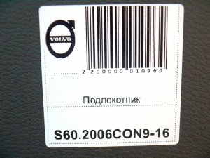  Подлокотник Вольво S60 (S60.2006CON9-16)