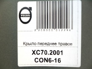 Крыло переднее правое Вольво XC70 (XC70.2001CON6-16)