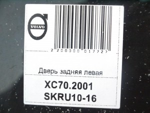 30649493 Дверь задняя левая Вольво XC70 (XC70.2001 SKRU10-16)