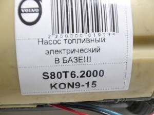  Насос топливный электрический Вольво S60,S80,V70 (S80T6.2000KON9-15)