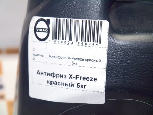 Антифриз X-Freeze красный 10кг