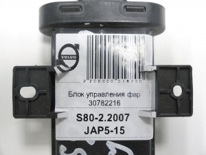 30782216, 31288565 Блок управления фар Вольво S80-II,V70-I,XC70-2 (S80-2.2007 JAP5-15)