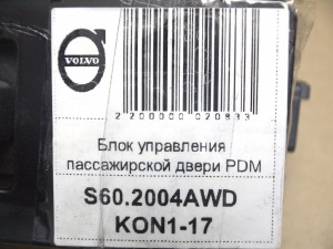 30658147 Блок управления пассажирской двери PDM Вольво S60,S80,V70,XC70,XC90 (S60.2004AWD KON1-17)