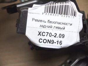 39859391 Ремень безопасности задний левый Вольво XC70-2 (XC70-2.09CON9-16)