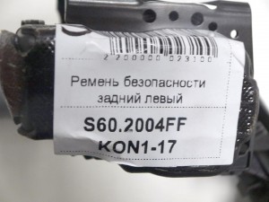 8639867 Ремень безопасности задний левый Вольво S60 (S60.2004FF KON1-17)