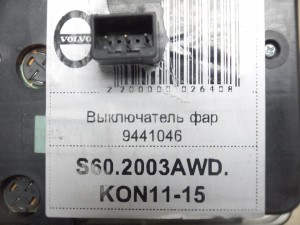 9441046 Выключатель фар Вольво S60,V70,XC70 (S60.2003AWD.KON11-15)
