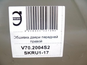 39981229 Обшивка двери передней правой Вольво S60,V70 (V70.2004S2 SKRU1-17)