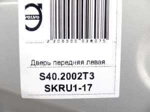 30632666 Дверь передняя левая Вольво S40 (S40.2002T3 SKRU1-17)