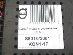 8622520 Задний модуль управления ( REM ) Вольво S60,S80,V70,XC70,XC90 (S80T6/2001 KON1-17)
