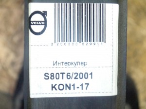 8671694 Интеркулер Вольво S60,S80,V70,XC70 (S80T6/2001 KON1-17)