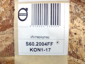 8671694 Интеркулер Вольво S60,S80,V70,XC70 (S60.2004FF KON1-17)