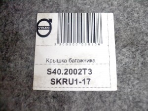 30844411 Крышка багажника Вольво S40 (S40.2002T3 SKRU1-17)