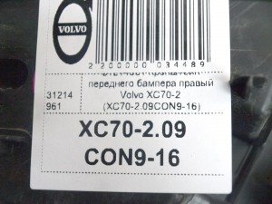 31214961 Кронштейн переднего бампера правый Вольво XC70-2 (XC70-2.09CON9-16)
