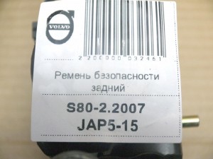 39818802 Ремень безопасности задний Вольво S80-II (S80-2.2007 JAP5-15)