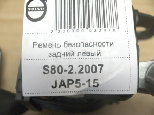 8639762 Ремень безопасности задний левый Вольво S80-II (S80-2.2007 JAP5-15)