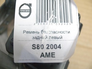 8639868 Ремень безопасности задний левый Вольво S60,S80 (S80 2004 AME)