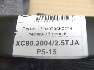 30676974 Ремень безопасности передний левый Вольво XC90 (XC90.2004/2.5TJAP5-15)