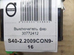 30772412 Выключатель фар Вольво S40-2 (S40-2.2009CON9-16)