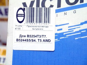 71-37467-00 Прокладка коллектора выпускного Вольво S40-2, S80-II