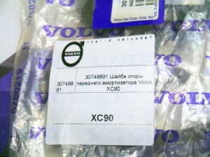 30748891 Опора заднего амортизатора Вольво XC90