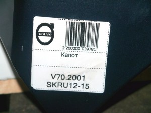  Капот Вольво S60, V70, XC70 (V70.2001SKRU12-15)