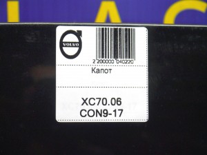  Капот Вольво S60, V70, XC70 (XC70.06CON9-17)