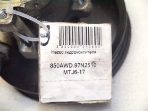 3546907 Насос гидроусилителя Вольво 850 (850AWD.97N2510 MTJ6-17)