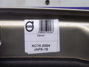  Капот Вольво V70, XC70 (XC70.2004JAP5-15)