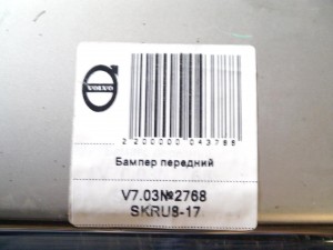  Бампер передний Вольво V70 (V7.03№2768 SKRU8-17)