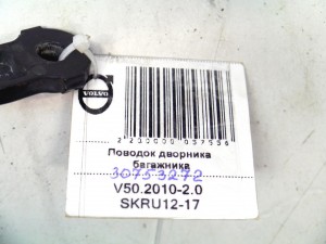 30753272 Поводок дворника багажника Вольво S40-2 (V50.2010-2.0 SKRU12-17)