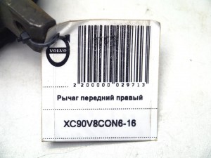  Рычаг передний правый Вольво XC90V8 (XC90V8CON6-16)