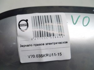  Зеркало правое электрическое Вольво S60, V70 (V70.01№9694 SKRU10-17)