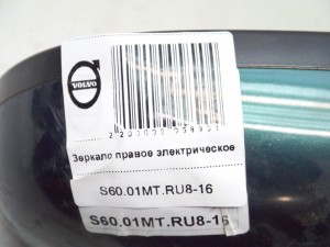 Зеркало правое электрическое Вольво S60, V70 (S60.01MT.RU8-16)