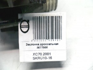 8677866 Заслонка дроссельная Вольво S60, S80, V70, XC70 (XC70.2001 SKRU10-16)