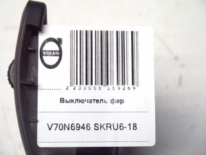8691748 Выключатель фар Вольво S60, XC70 (V70N6946 SKRU6-18)