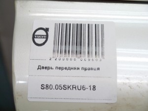  Дверь передняя правая Вольво S80 (S80.05SKRU6-18)