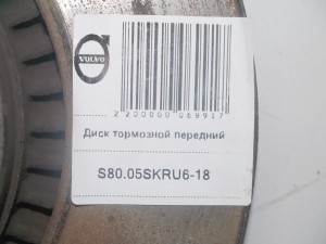 31262707 Диск тормозной передний Вольво S60, S80, XC70 (S80.05SKRU6-18)