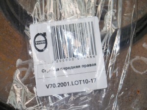  Ступица передняя правая Вольво S60, S80, V70 (V70.2001.LOT10-17)