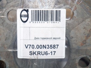  Диск тормозной задний Вольво S60, V70 (V70.00N3587 SKRU6-17)