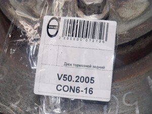  Диск тормозной задний Вольво S40-2 (V50.2005CON6-16)