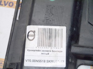  Кронштейн заднего бампера левый Вольво S60, V70 (V70.00N5518 SKRU10-17)