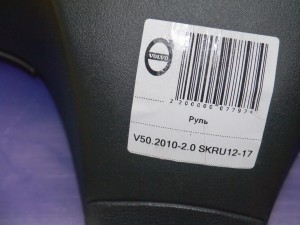  Руль Вольво S40-2, S70 (V50.2010-2.0 SKRU12-17)