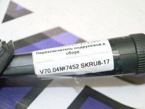 30710946 Переключатель подрулевой в сборе Вольво V70, XC70 (XC70.2001KON11-15)