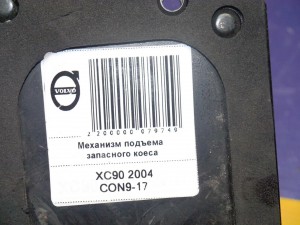 8624896 Крепление запаски Вольво XC90 ( XC90 2004,B5254T2,CON9-17)